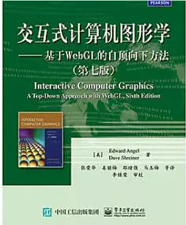 交互式计算机图形学