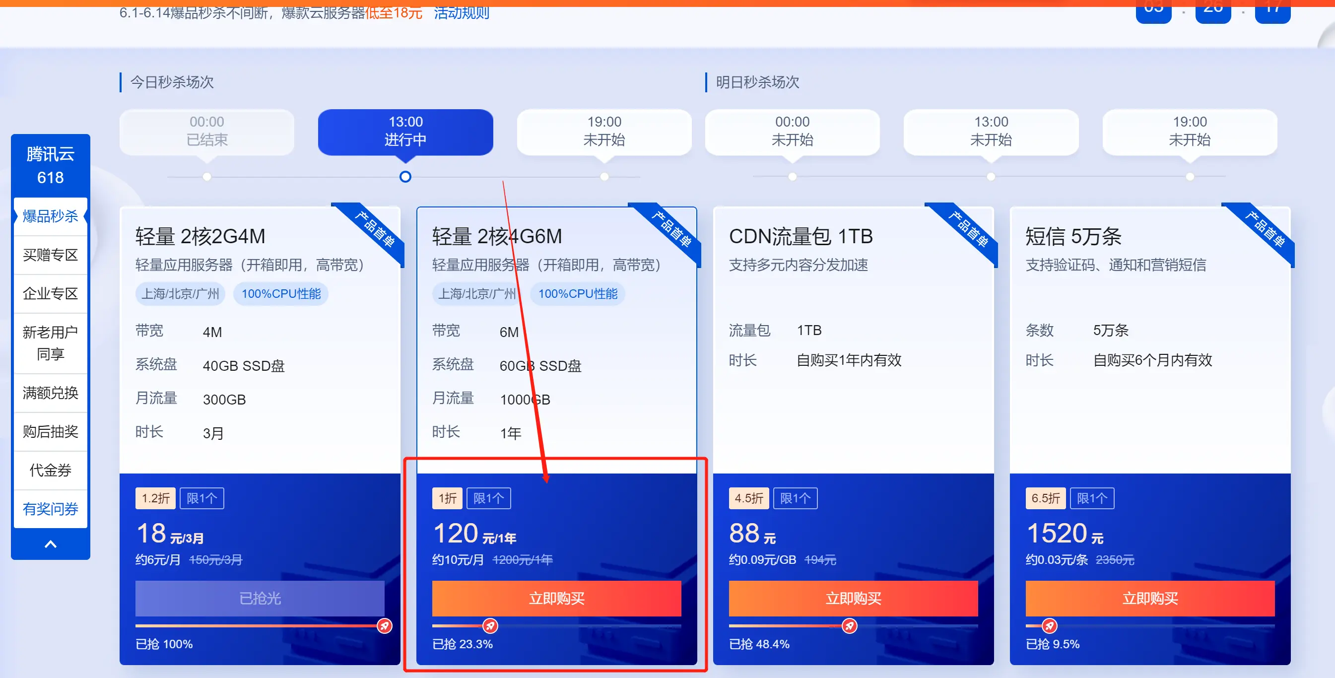 购买云服务器优惠2